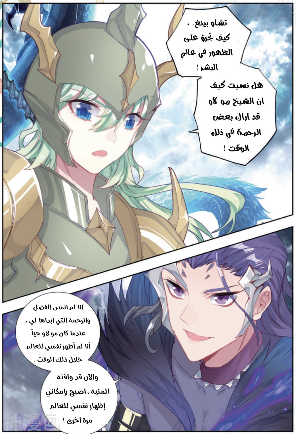 Douluo Dalu II - Jueshui Tangmen: Chapter 178 - Page 6