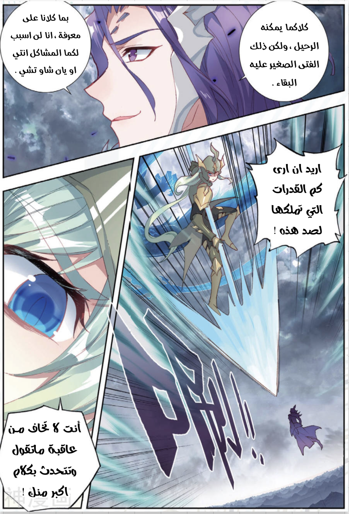 Douluo Dalu II - Jueshui Tangmen: Chapter 178 - Page 7