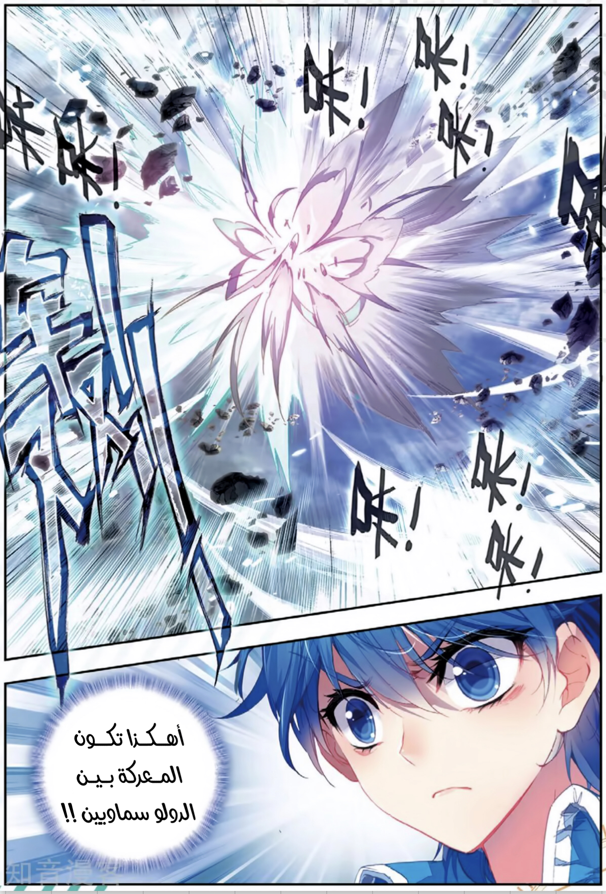 Douluo Dalu II - Jueshui Tangmen: Chapter 178 - Page 9