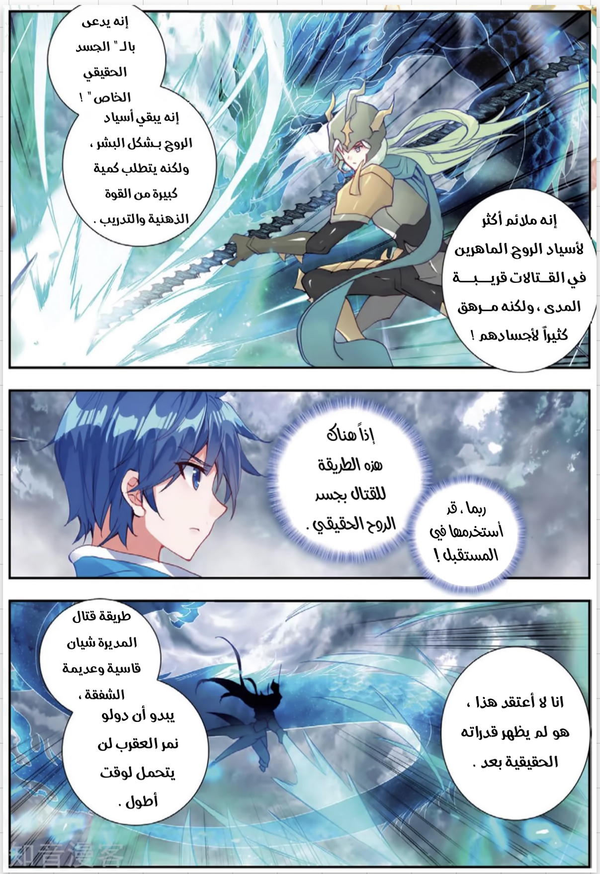 Douluo Dalu II - Jueshui Tangmen: Chapter 178 - Page 11