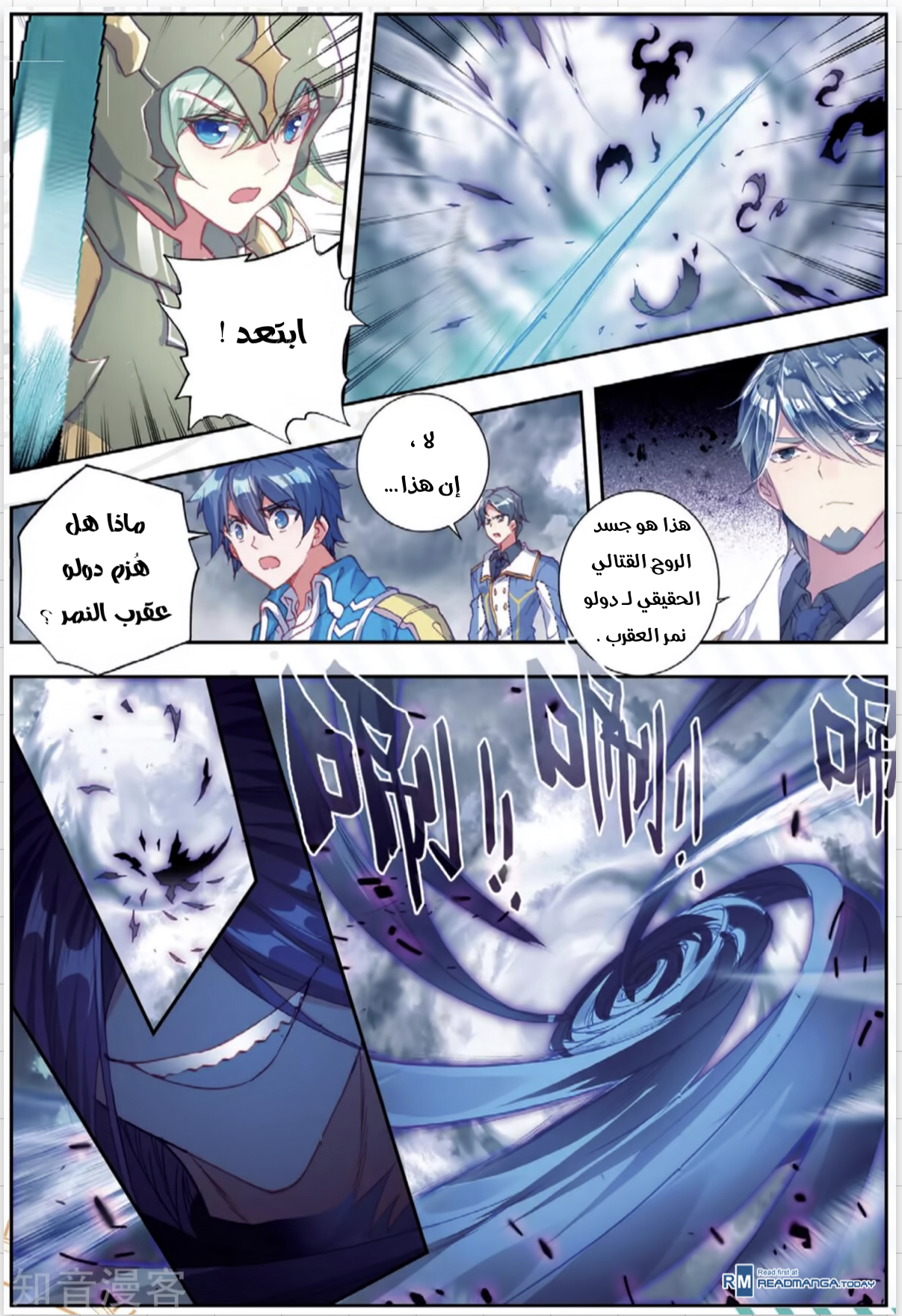 Douluo Dalu II - Jueshui Tangmen: Chapter 178 - Page 12