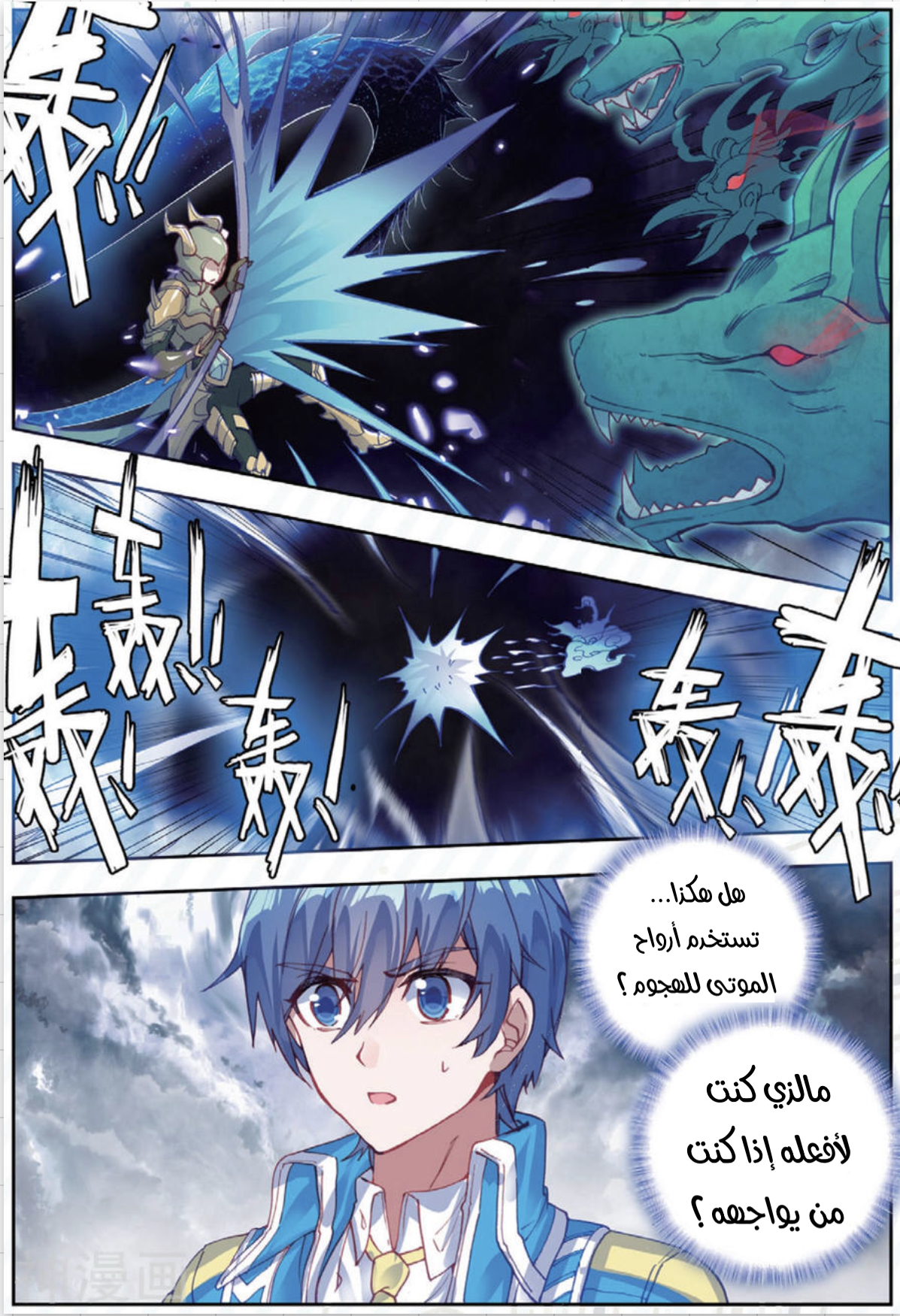 Douluo Dalu II - Jueshui Tangmen: Chapter 178 - Page 15