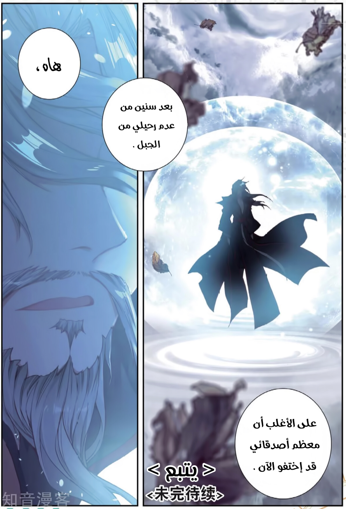 Douluo Dalu II - Jueshui Tangmen: Chapter 178 - Page 17