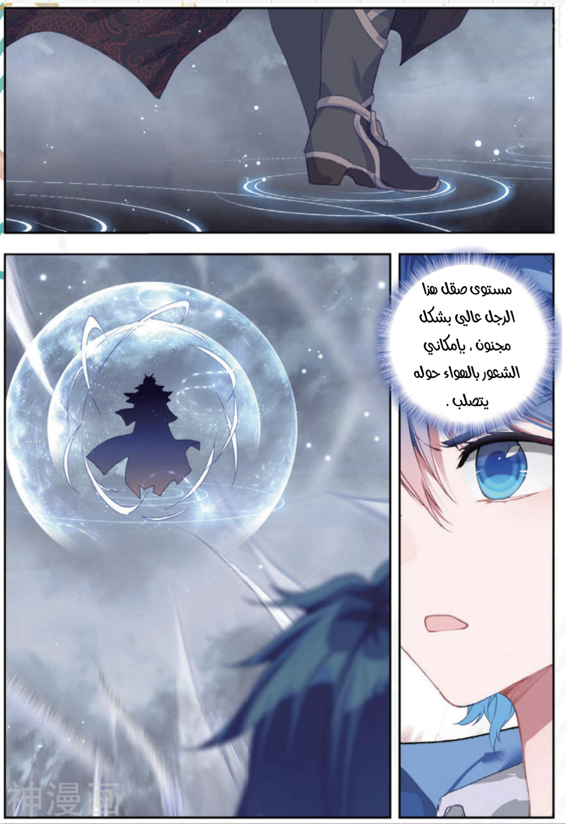 Douluo Dalu II - Jueshui Tangmen: Chapter 179 - Page 3