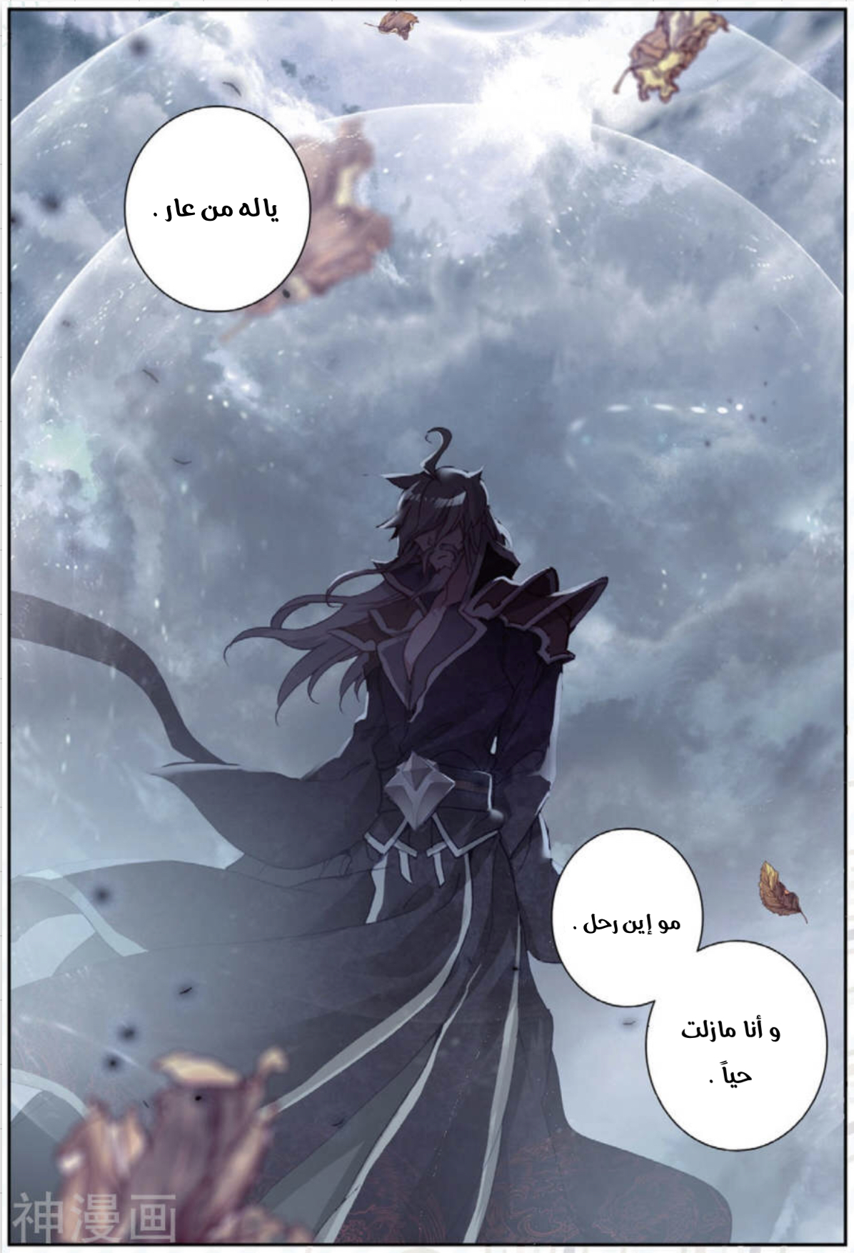 Douluo Dalu II - Jueshui Tangmen: Chapter 179 - Page 4