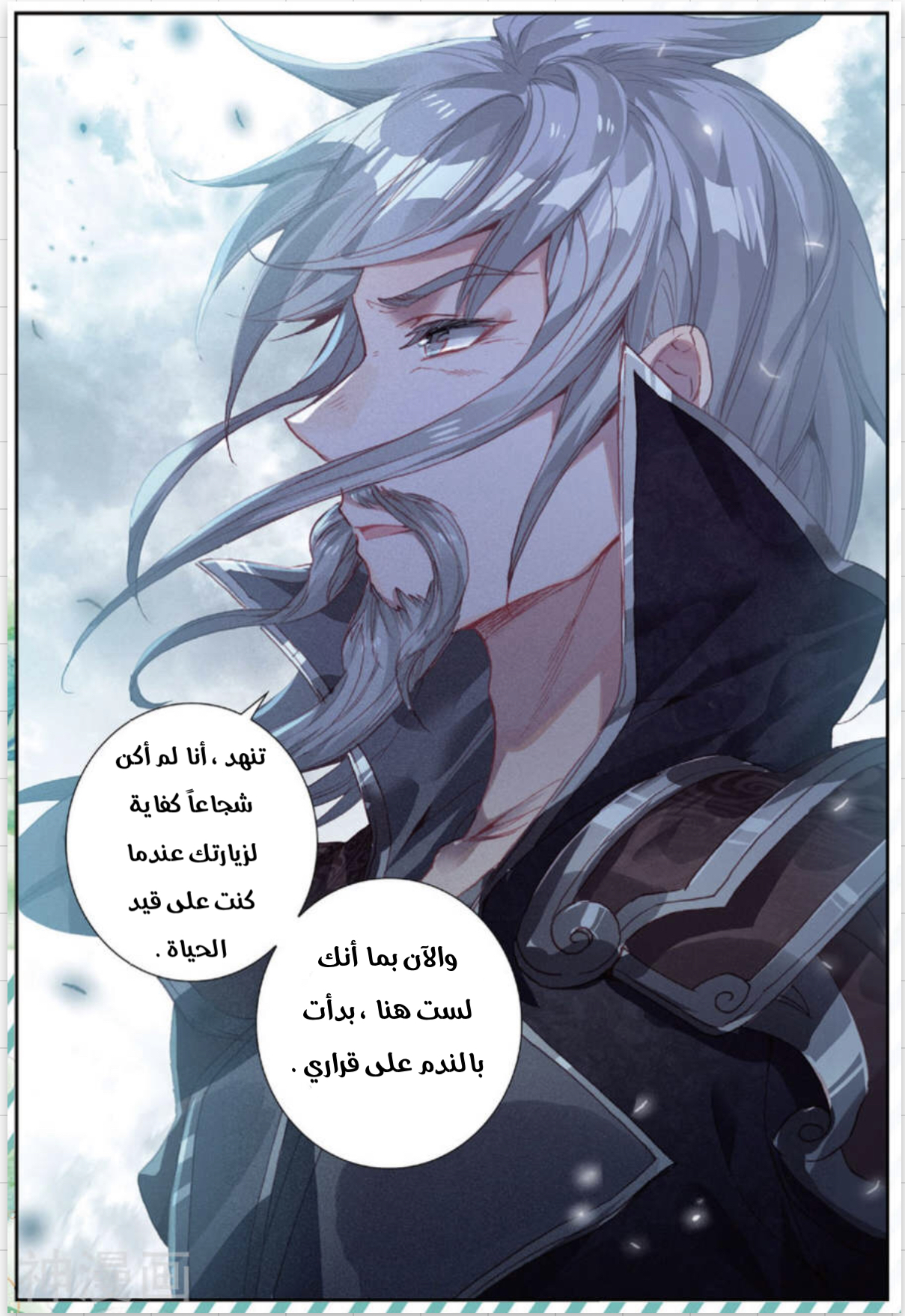 Douluo Dalu II - Jueshui Tangmen: Chapter 179 - Page 5