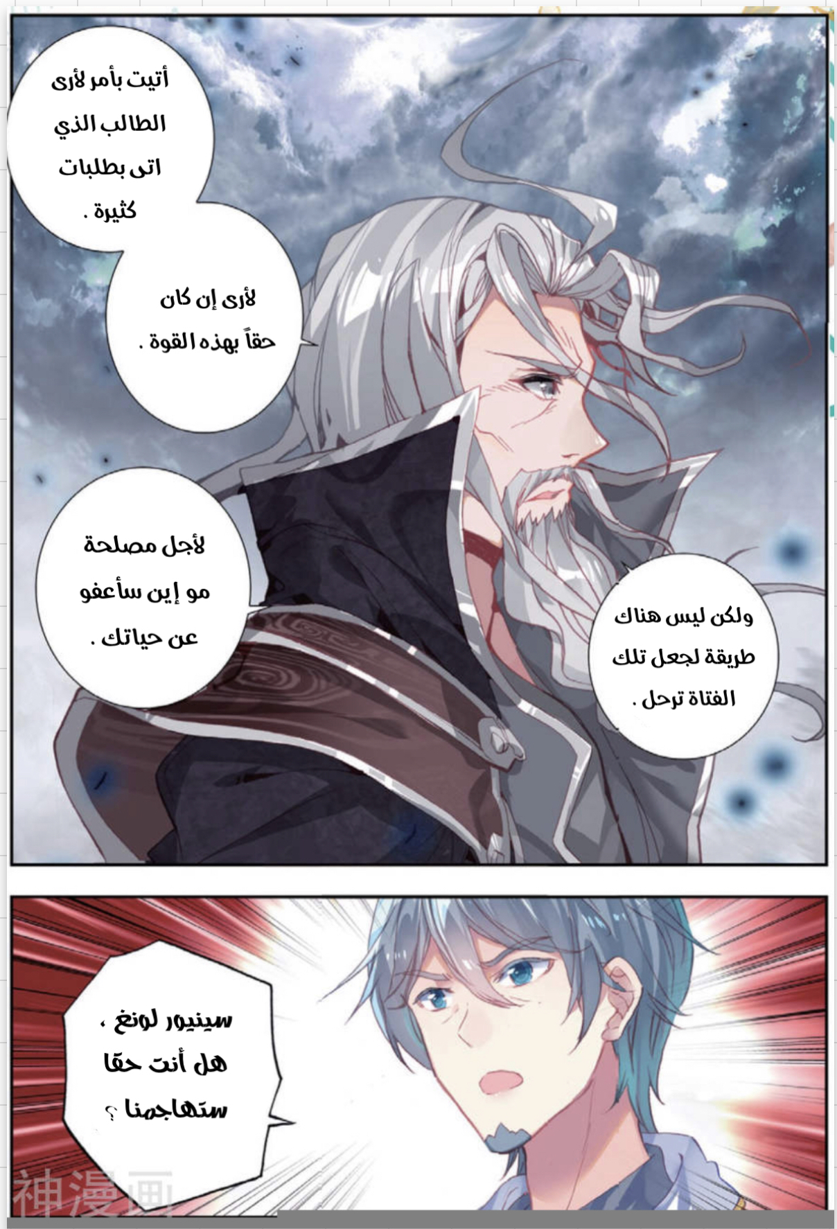 Douluo Dalu II - Jueshui Tangmen: Chapter 179 - Page 8
