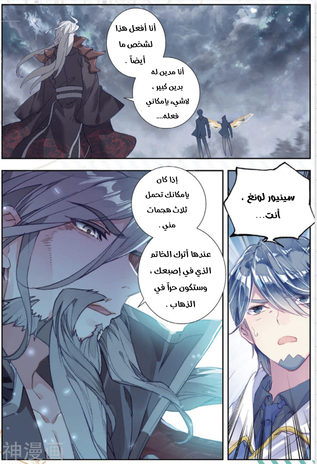 Douluo Dalu II - Jueshui Tangmen: Chapter 179 - Page 9
