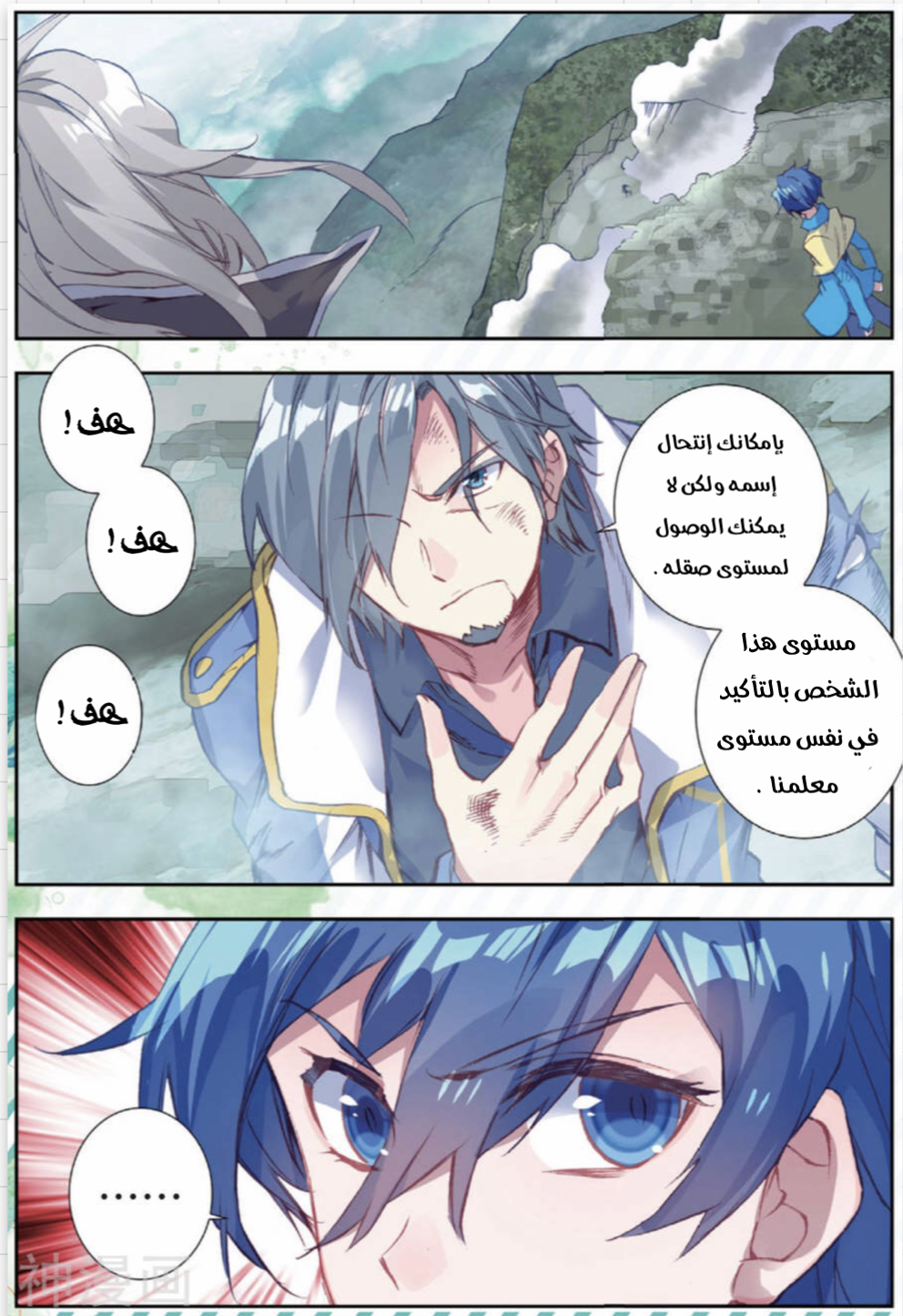 Douluo Dalu II - Jueshui Tangmen: Chapter 179 - Page 13