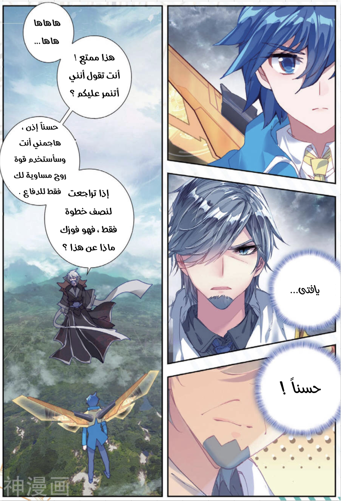 Douluo Dalu II - Jueshui Tangmen: Chapter 179 - Page 17