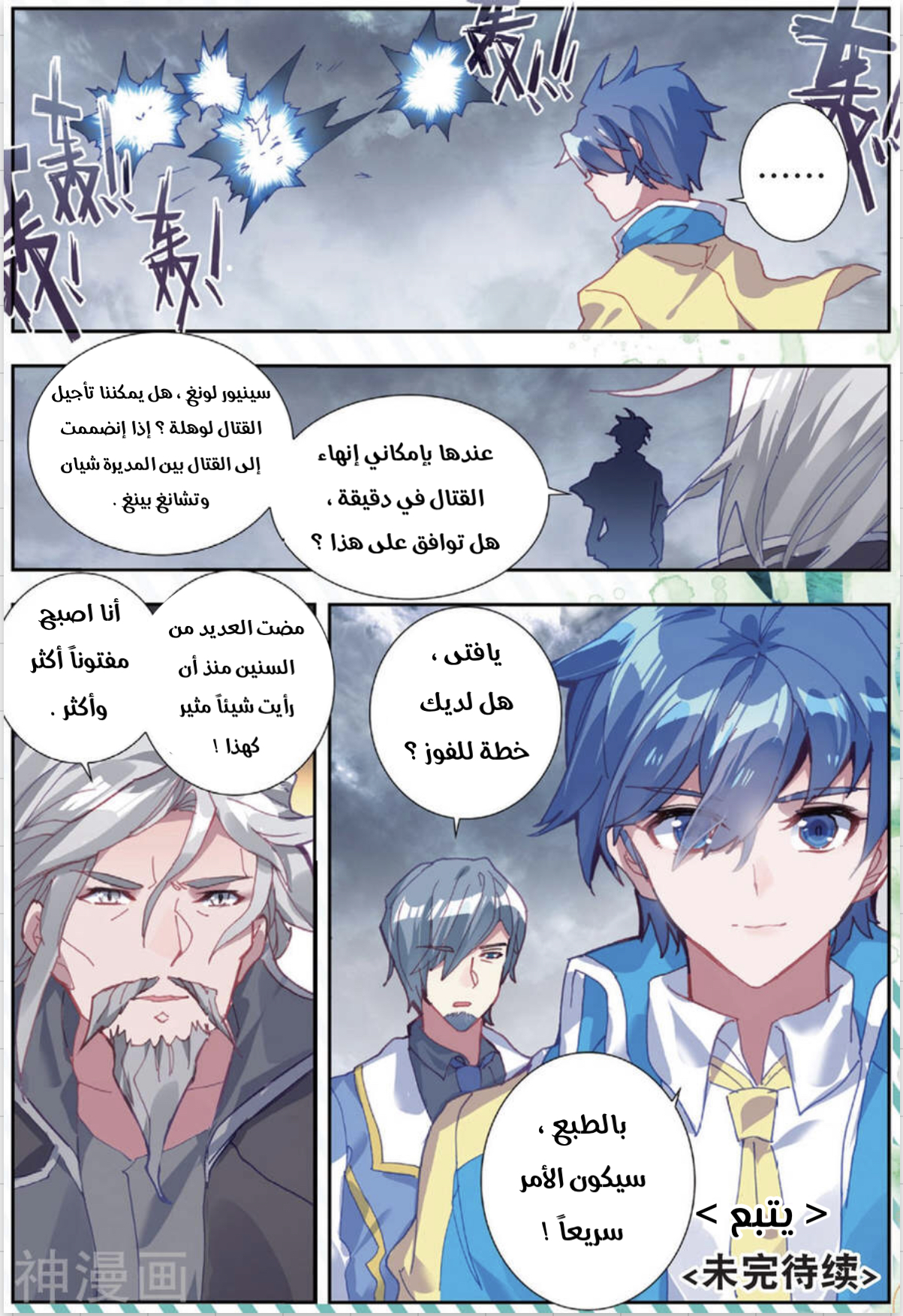 Douluo Dalu II - Jueshui Tangmen: Chapter 179 - Page 18