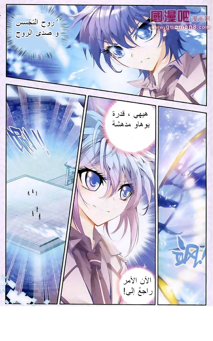 Douluo Dalu II - Jueshui Tangmen: Chapter 18 - Page 17
