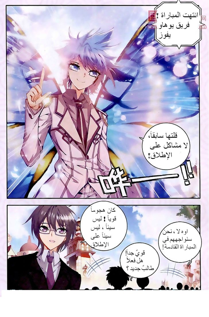 Douluo Dalu II - Jueshui Tangmen: Chapter 18 - Page 21