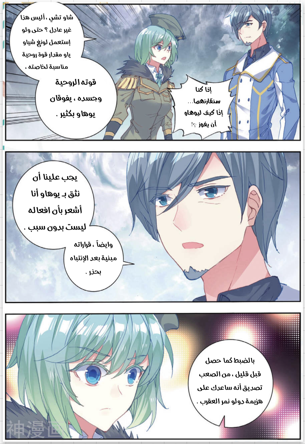 Douluo Dalu II - Jueshui Tangmen: Chapter 180 - Page 14