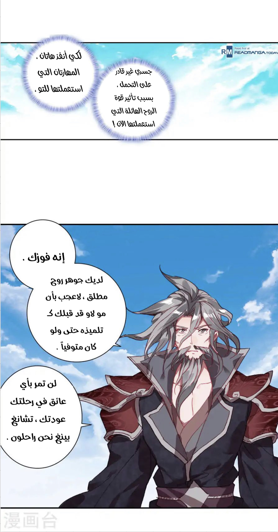 Douluo Dalu II - Jueshui Tangmen: Chapter 181 - Page 24