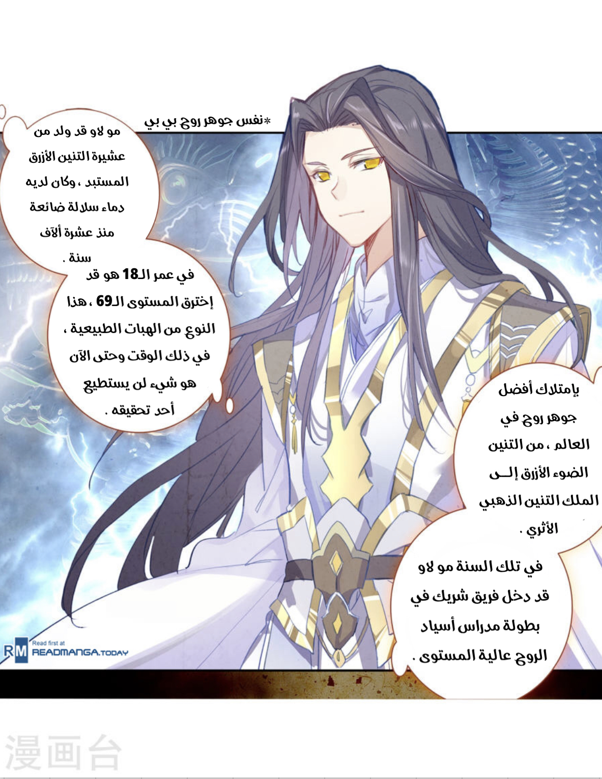 Douluo Dalu II - Jueshui Tangmen: Chapter 182 - Page 4