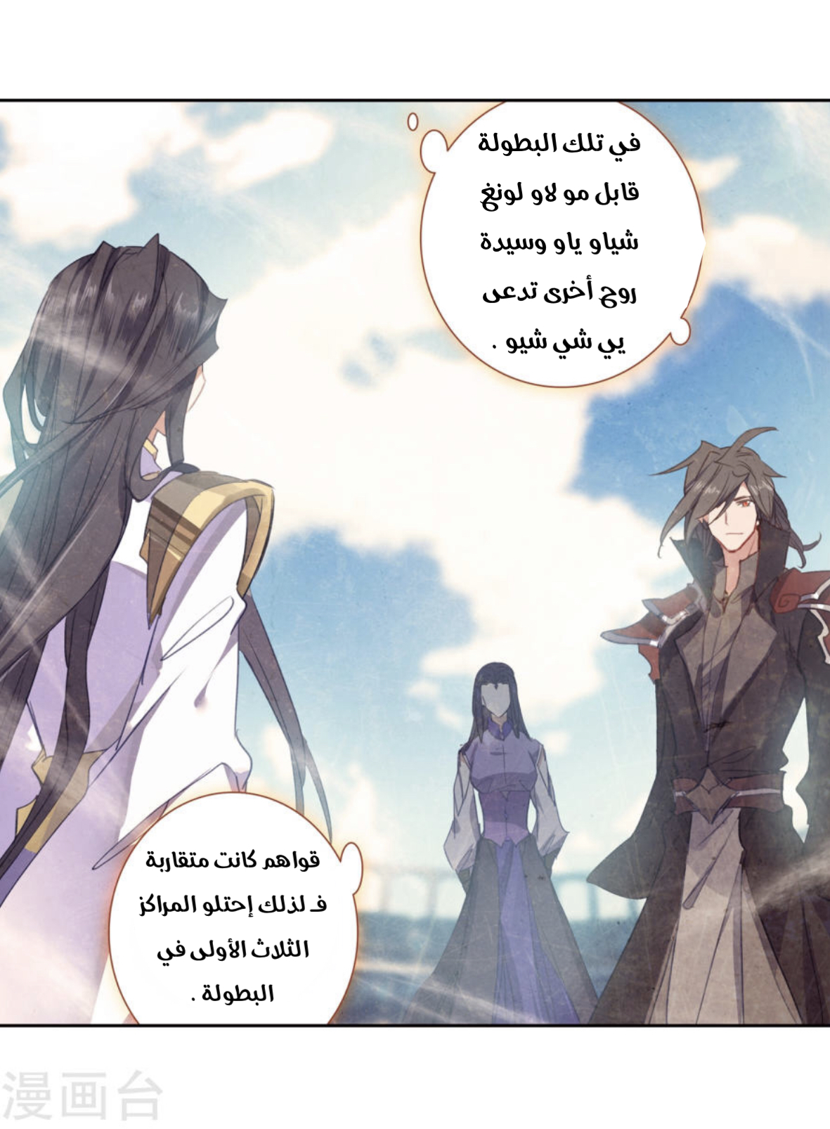 Douluo Dalu II - Jueshui Tangmen: Chapter 182 - Page 5