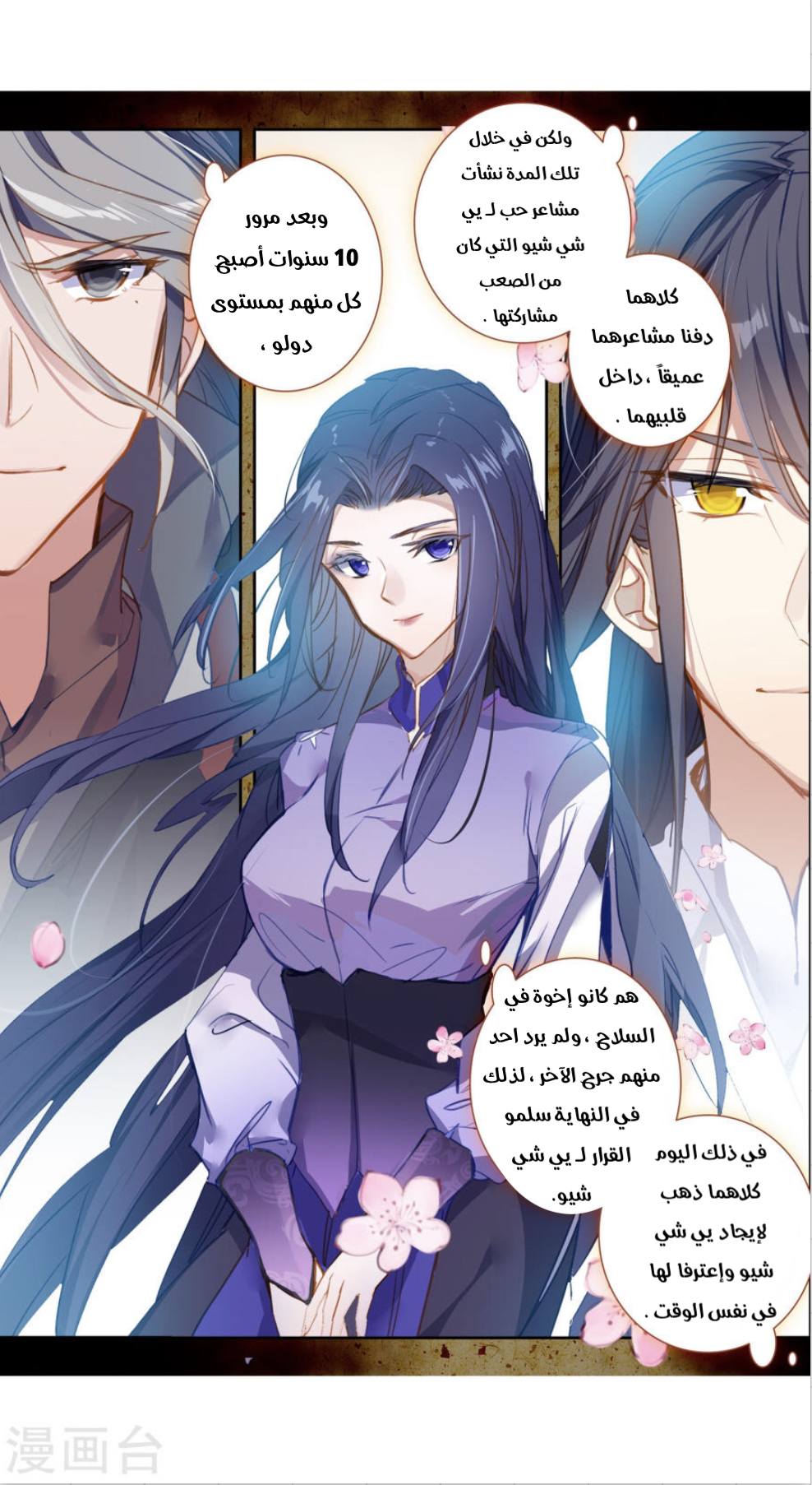 Douluo Dalu II - Jueshui Tangmen: Chapter 182 - Page 6