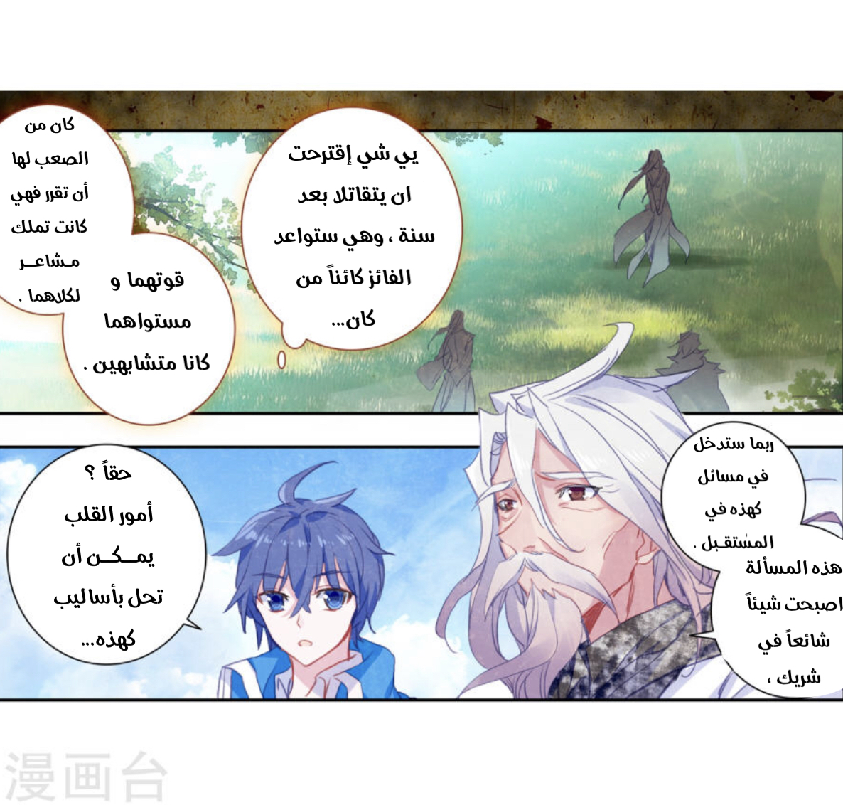 Douluo Dalu II - Jueshui Tangmen: Chapter 182 - Page 8