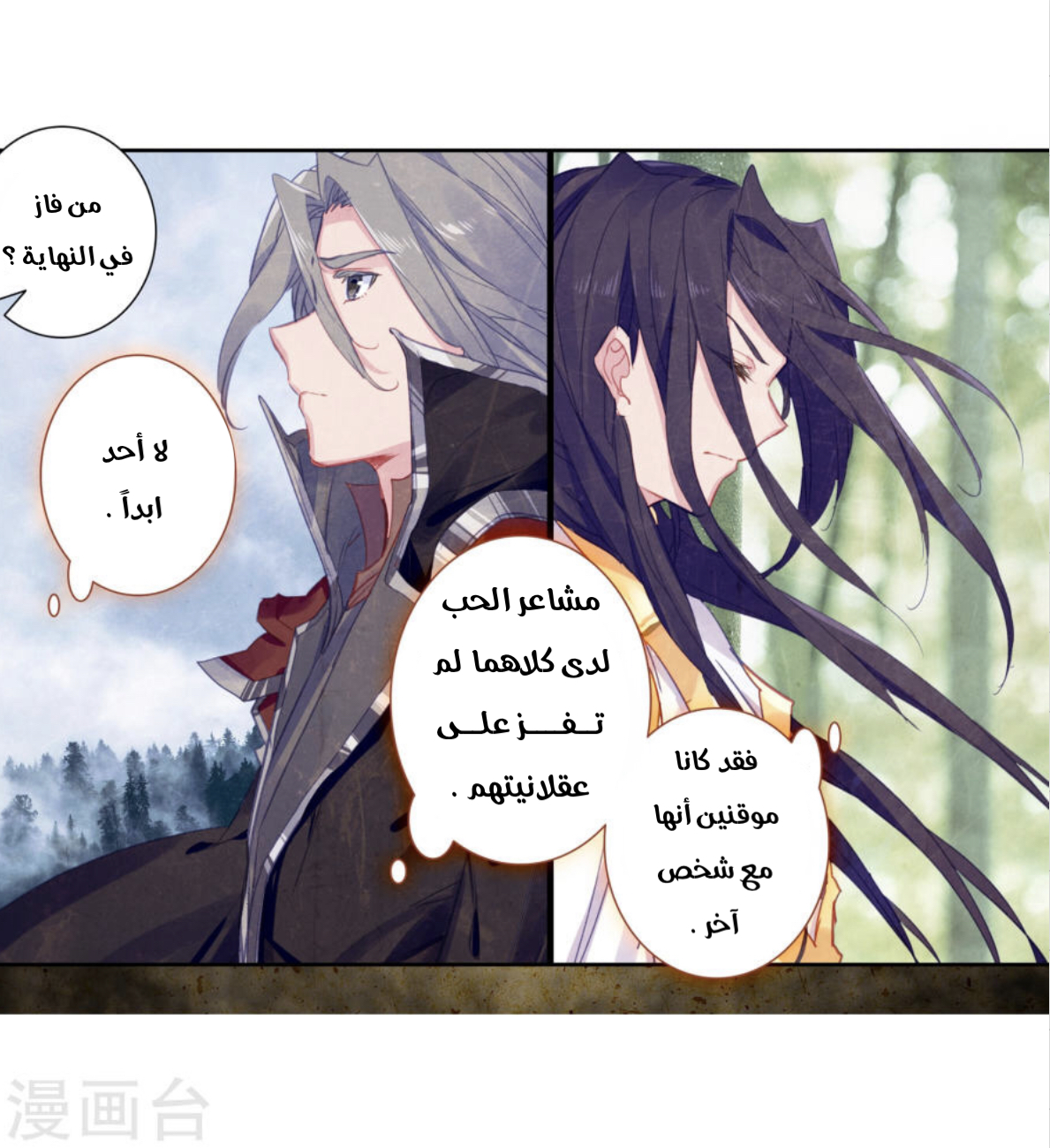 Douluo Dalu II - Jueshui Tangmen: Chapter 182 - Page 9