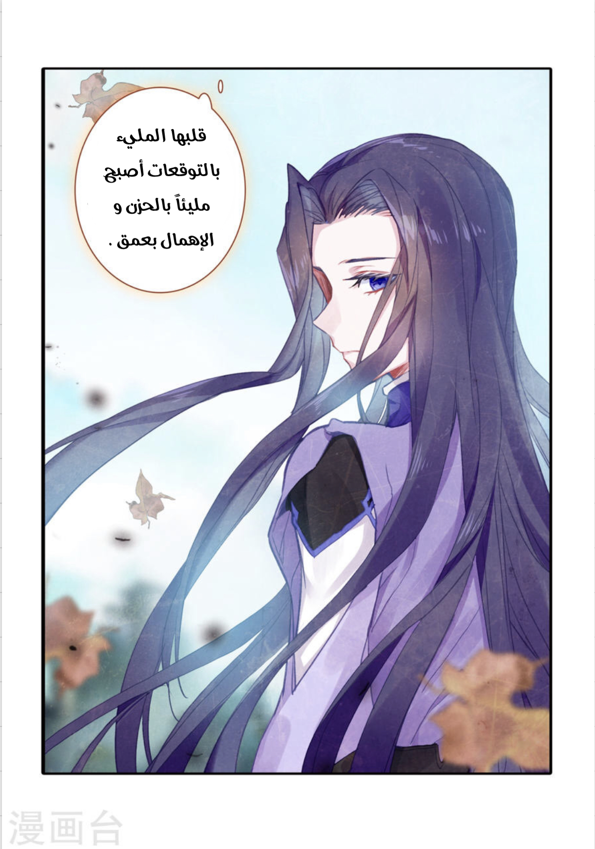 Douluo Dalu II - Jueshui Tangmen: Chapter 182 - Page 11