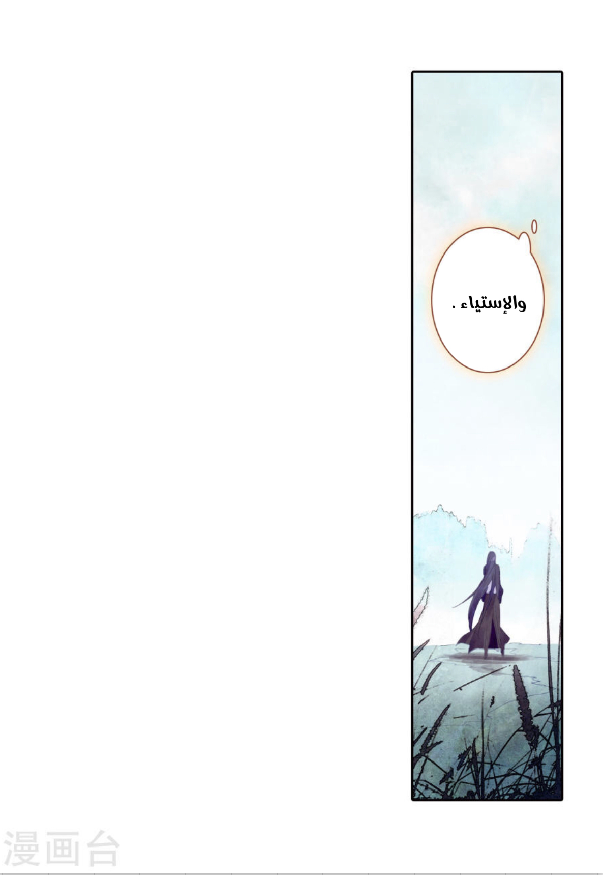 Douluo Dalu II - Jueshui Tangmen: Chapter 182 - Page 12