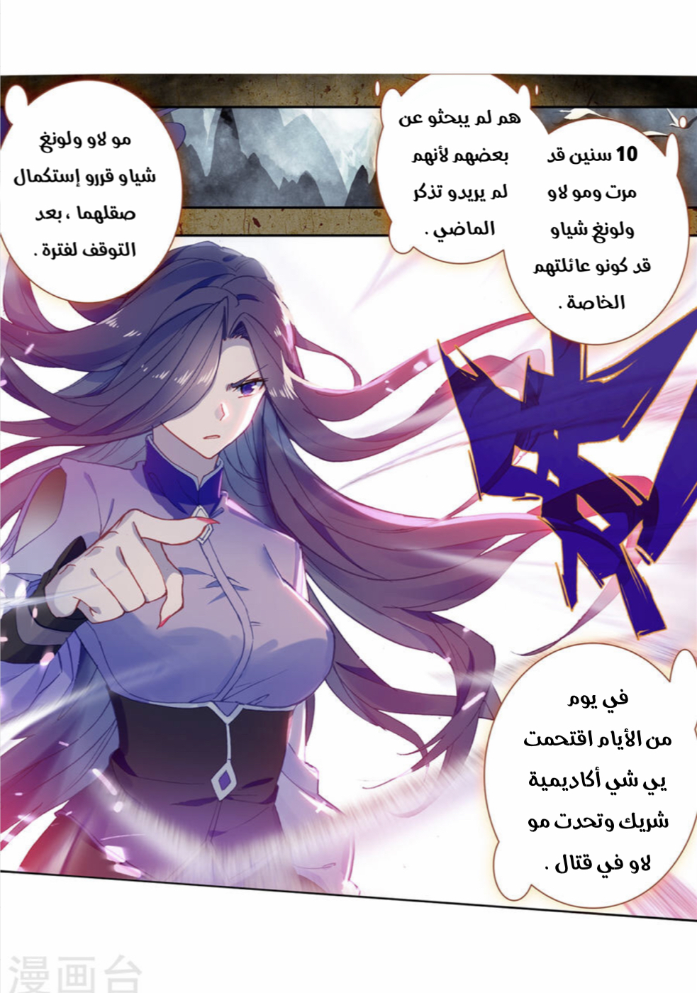Douluo Dalu II - Jueshui Tangmen: Chapter 182 - Page 13