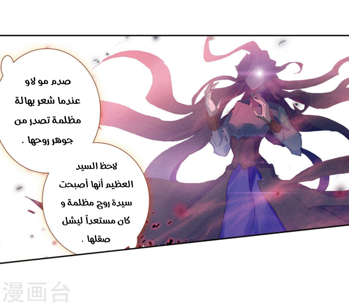 Douluo Dalu II - Jueshui Tangmen: Chapter 182 - Page 15