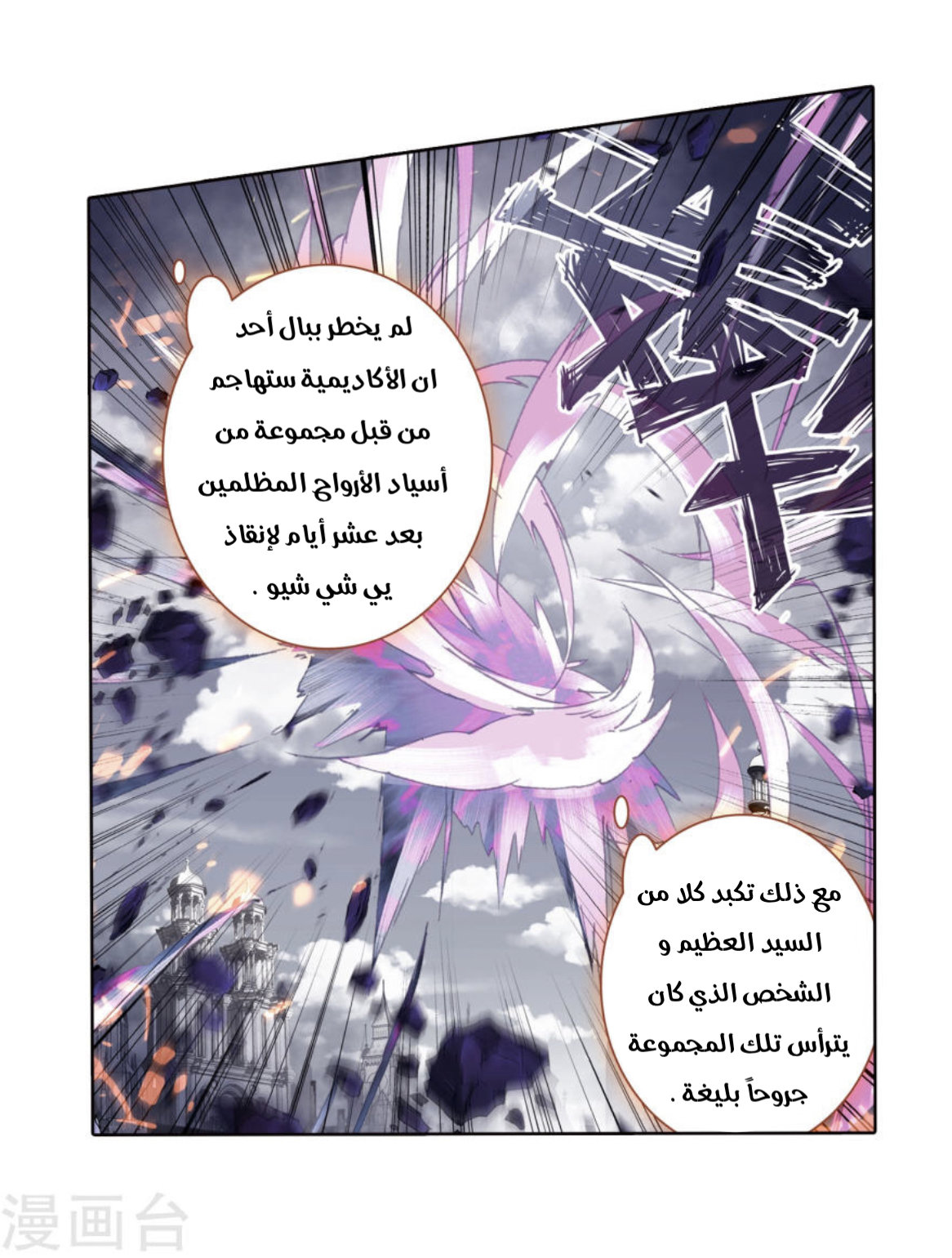 Douluo Dalu II - Jueshui Tangmen: Chapter 182 - Page 17