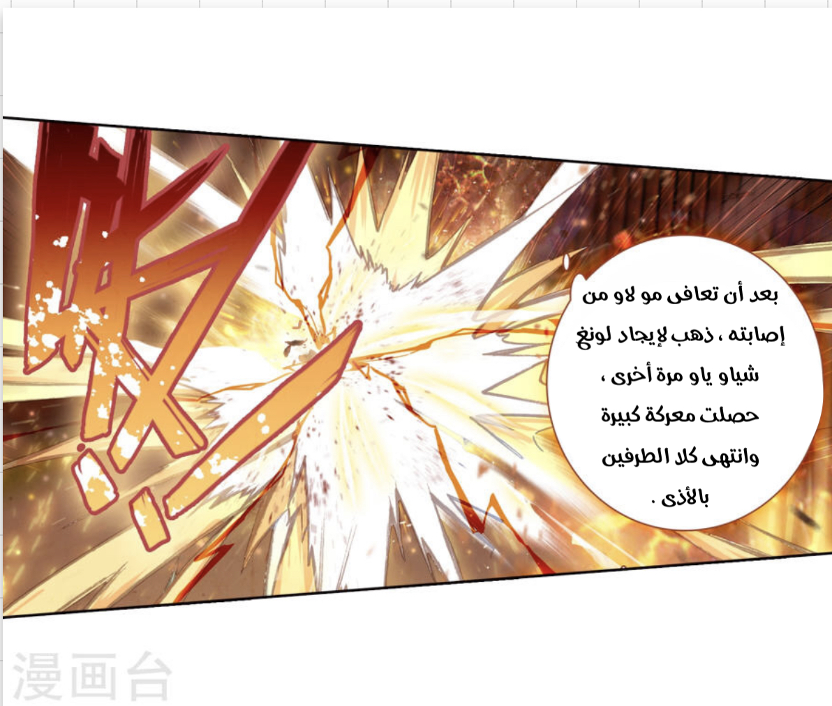 Douluo Dalu II - Jueshui Tangmen: Chapter 182 - Page 20