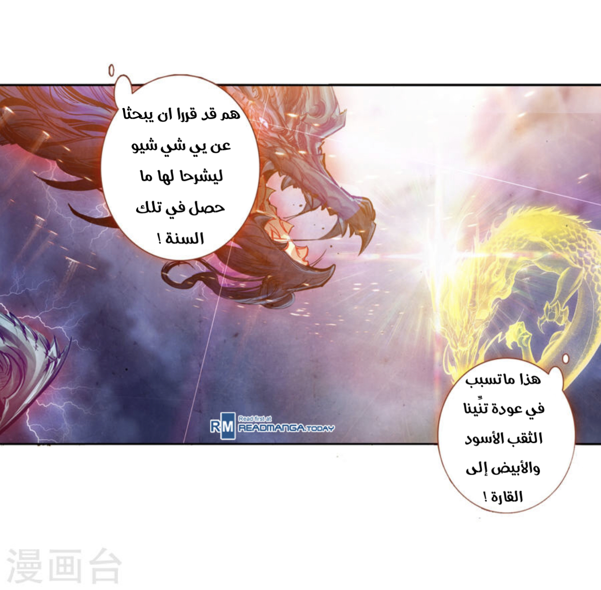 Douluo Dalu II - Jueshui Tangmen: Chapter 182 - Page 22