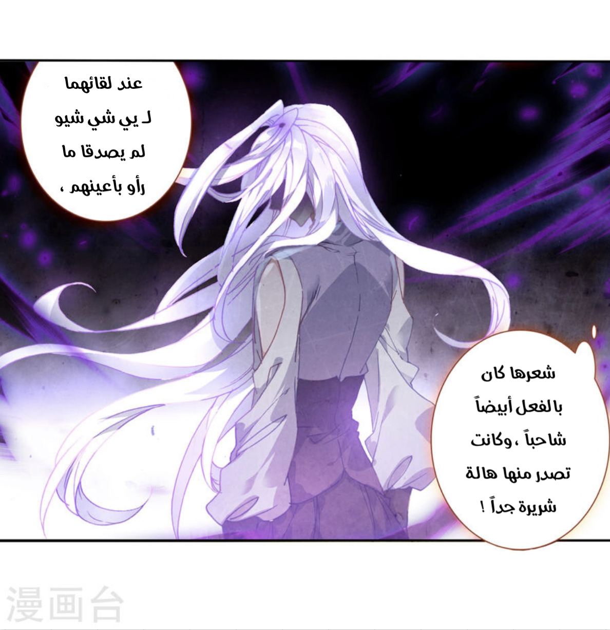 Douluo Dalu II - Jueshui Tangmen: Chapter 182 - Page 23