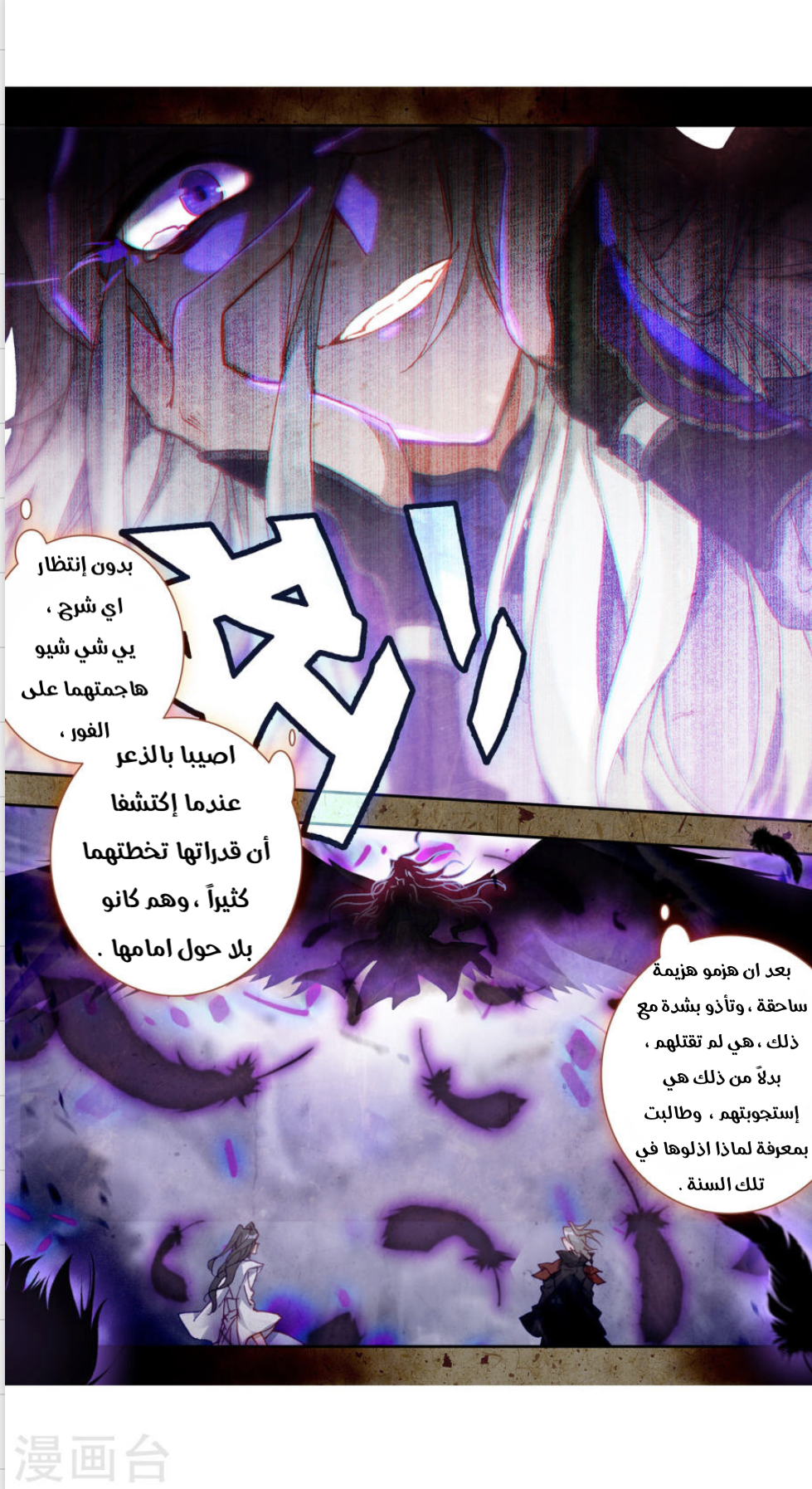 Douluo Dalu II - Jueshui Tangmen: Chapter 182 - Page 24