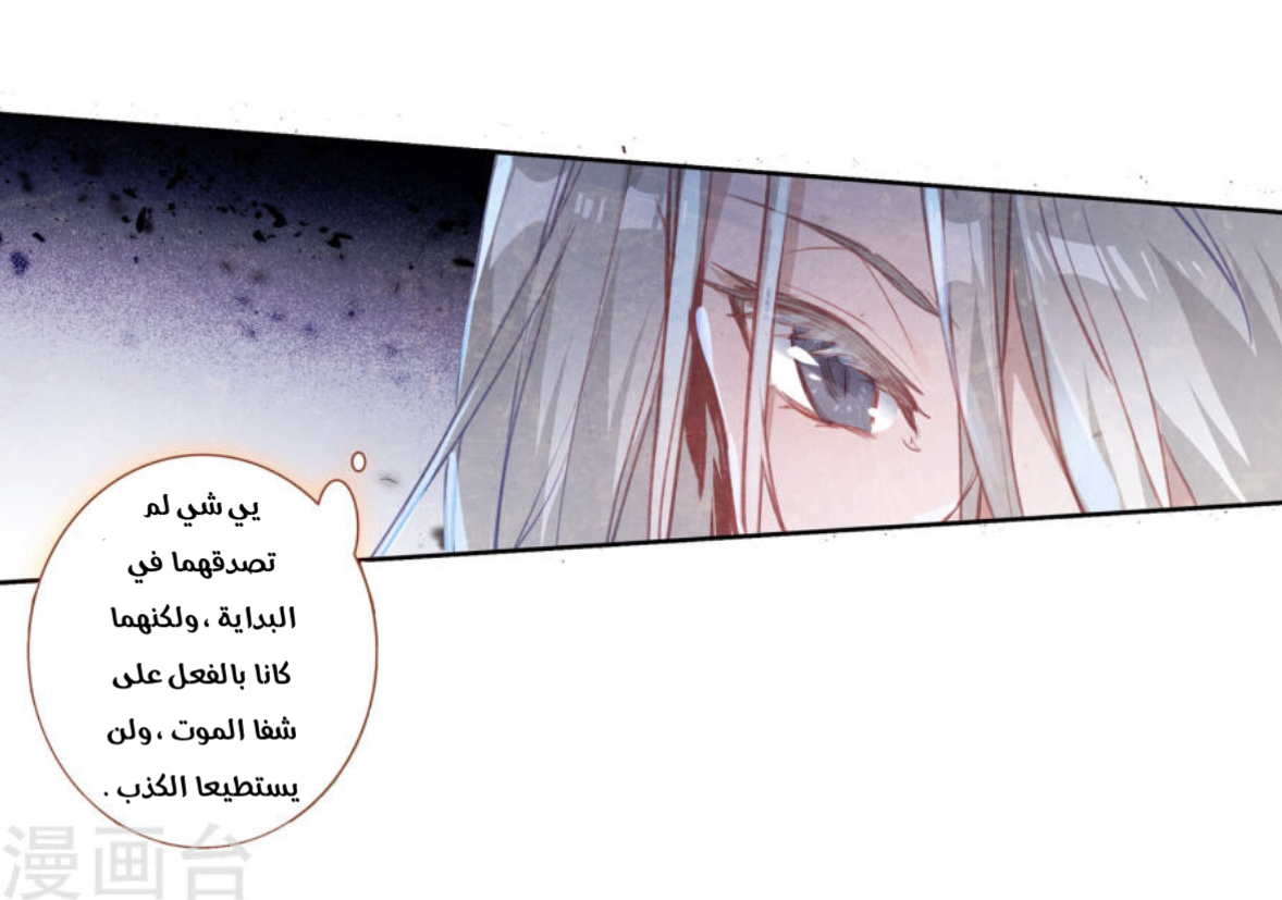 Douluo Dalu II - Jueshui Tangmen: Chapter 182 - Page 26