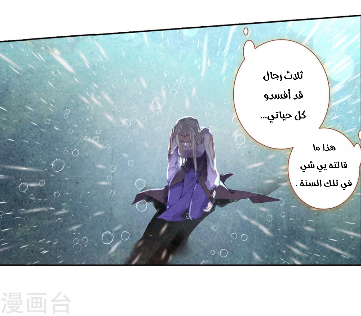 Douluo Dalu II - Jueshui Tangmen: Chapter 182 - Page 28