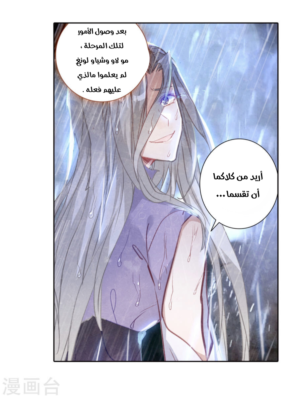 Douluo Dalu II - Jueshui Tangmen: Chapter 182 - Page 29