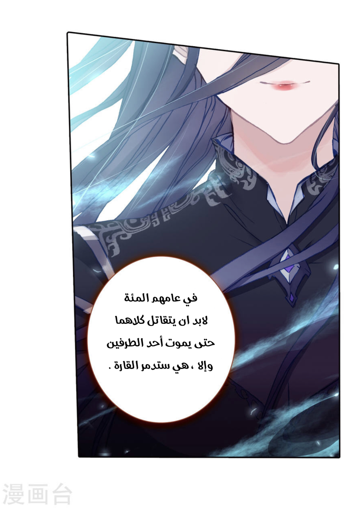 Douluo Dalu II - Jueshui Tangmen: Chapter 182 - Page 33