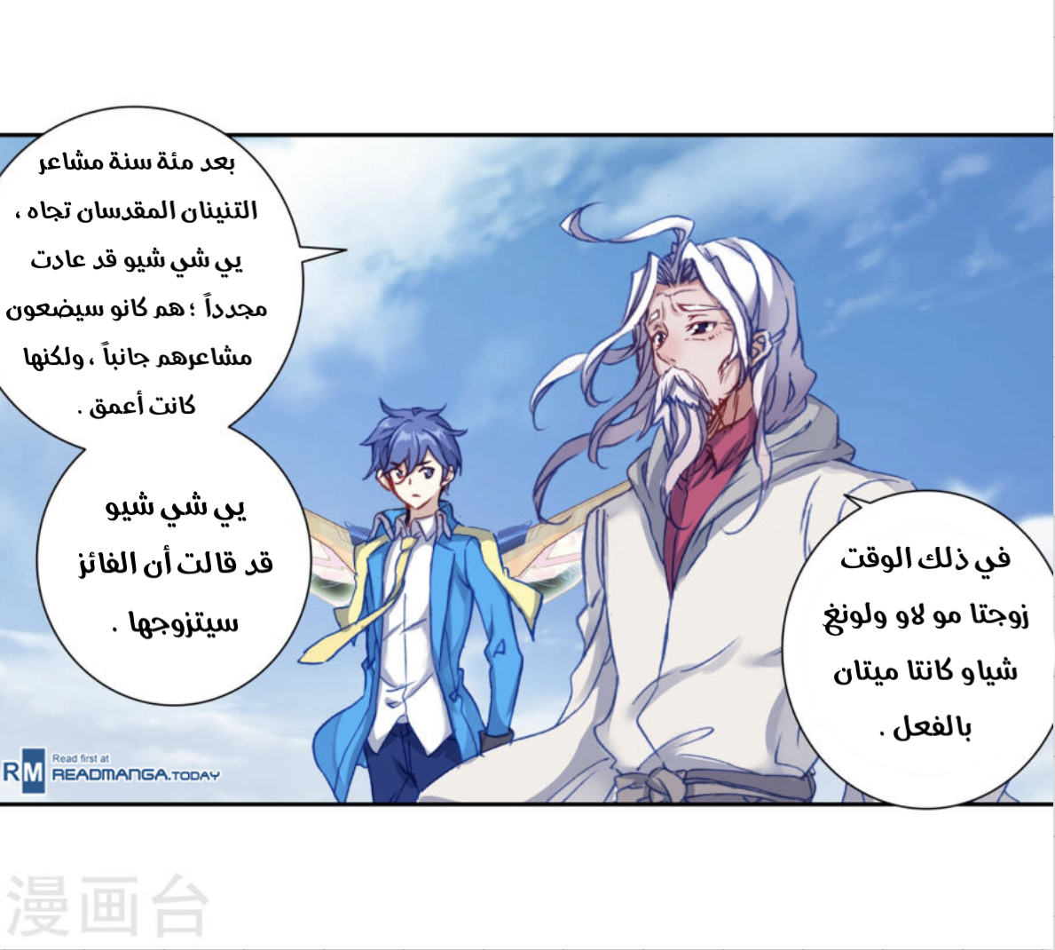Douluo Dalu II - Jueshui Tangmen: Chapter 182 - Page 34