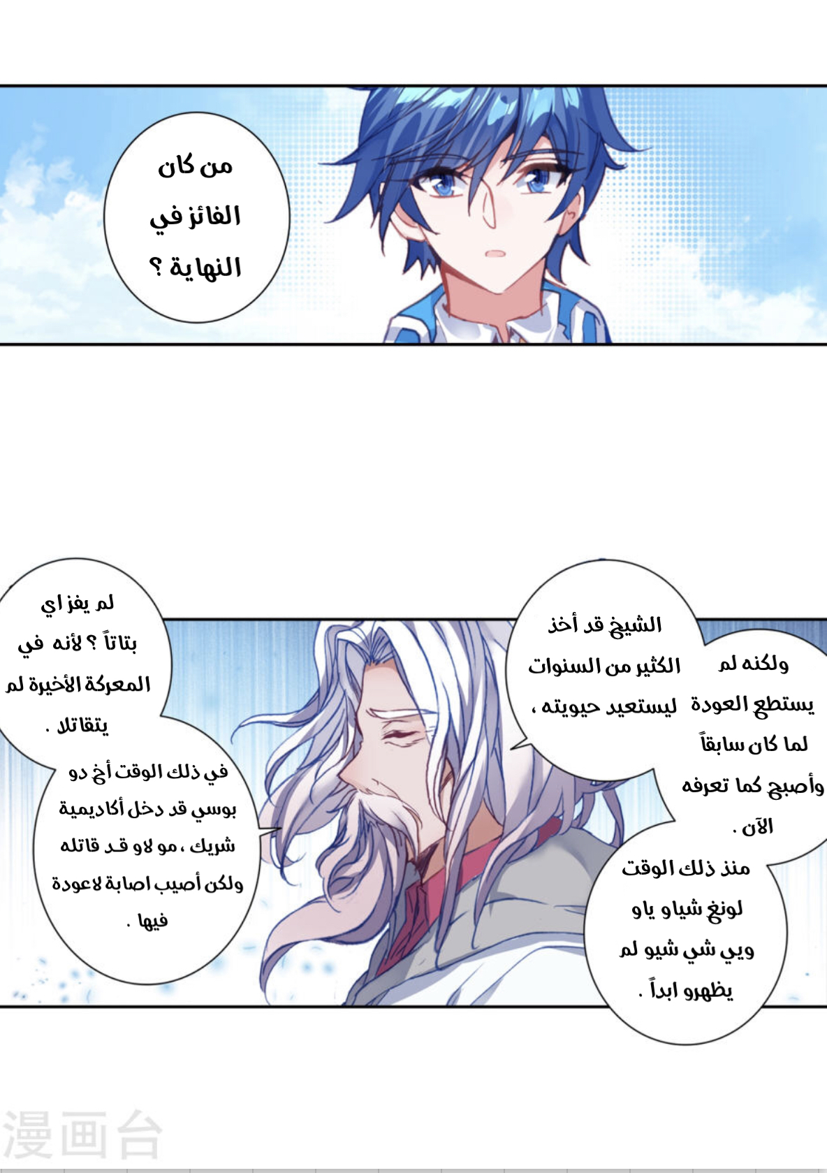 Douluo Dalu II - Jueshui Tangmen: Chapter 182 - Page 35