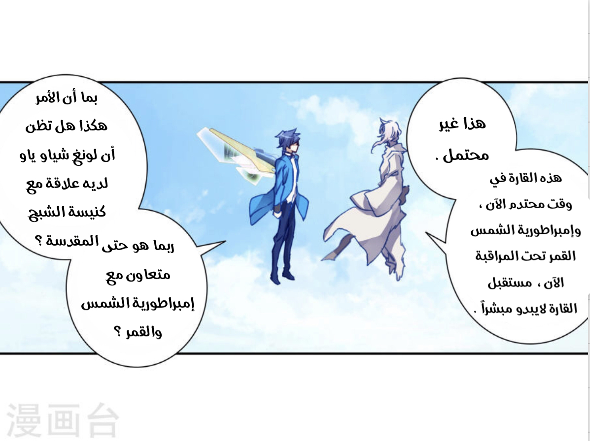 Douluo Dalu II - Jueshui Tangmen: Chapter 182 - Page 38