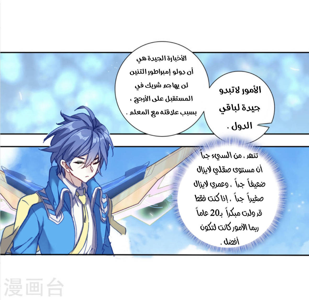 Douluo Dalu II - Jueshui Tangmen: Chapter 182 - Page 39