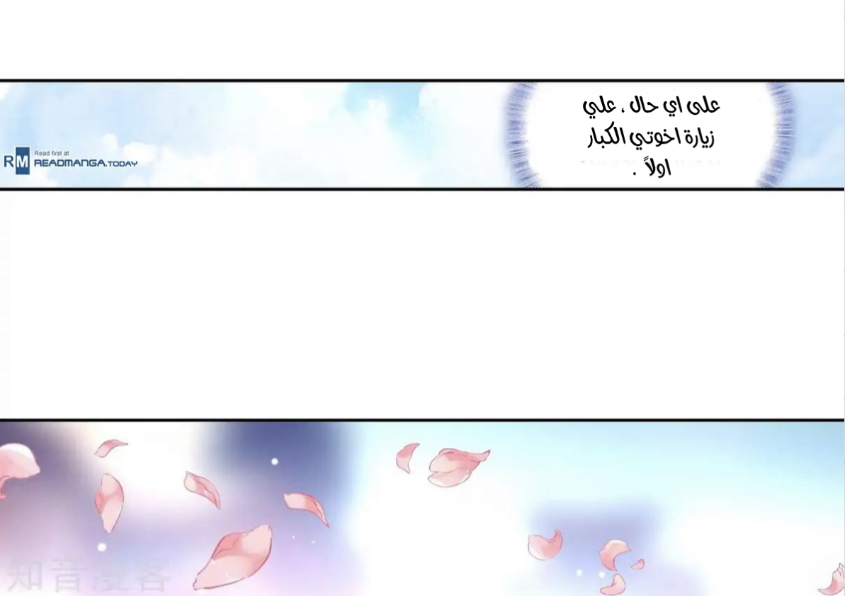 Douluo Dalu II - Jueshui Tangmen: Chapter 183 - Page 8