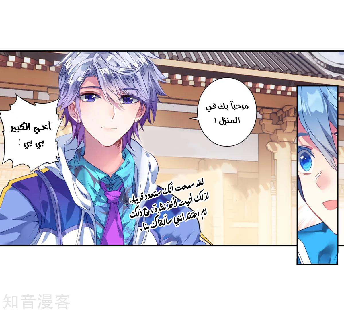 Douluo Dalu II - Jueshui Tangmen: Chapter 184.1 - Page 5