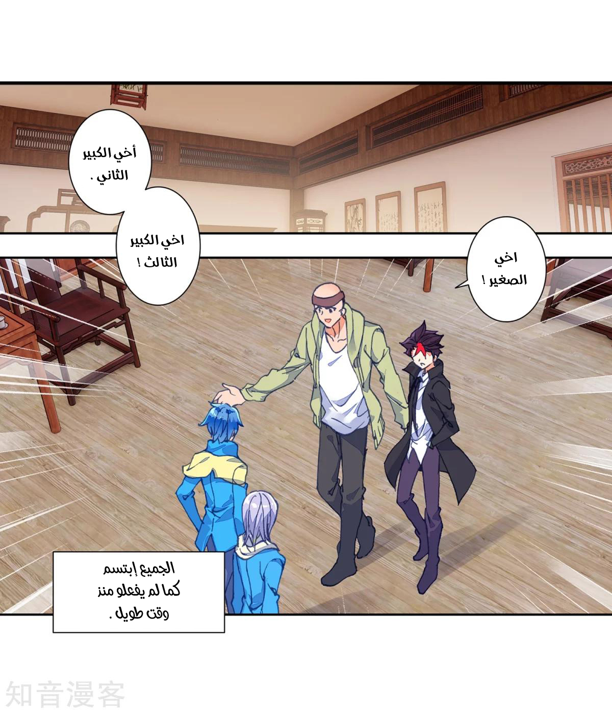 Douluo Dalu II - Jueshui Tangmen: Chapter 184.1 - Page 6