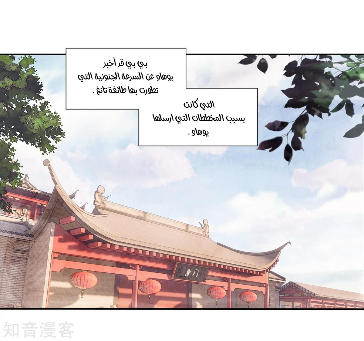 Douluo Dalu II - Jueshui Tangmen: Chapter 184.1 - Page 7