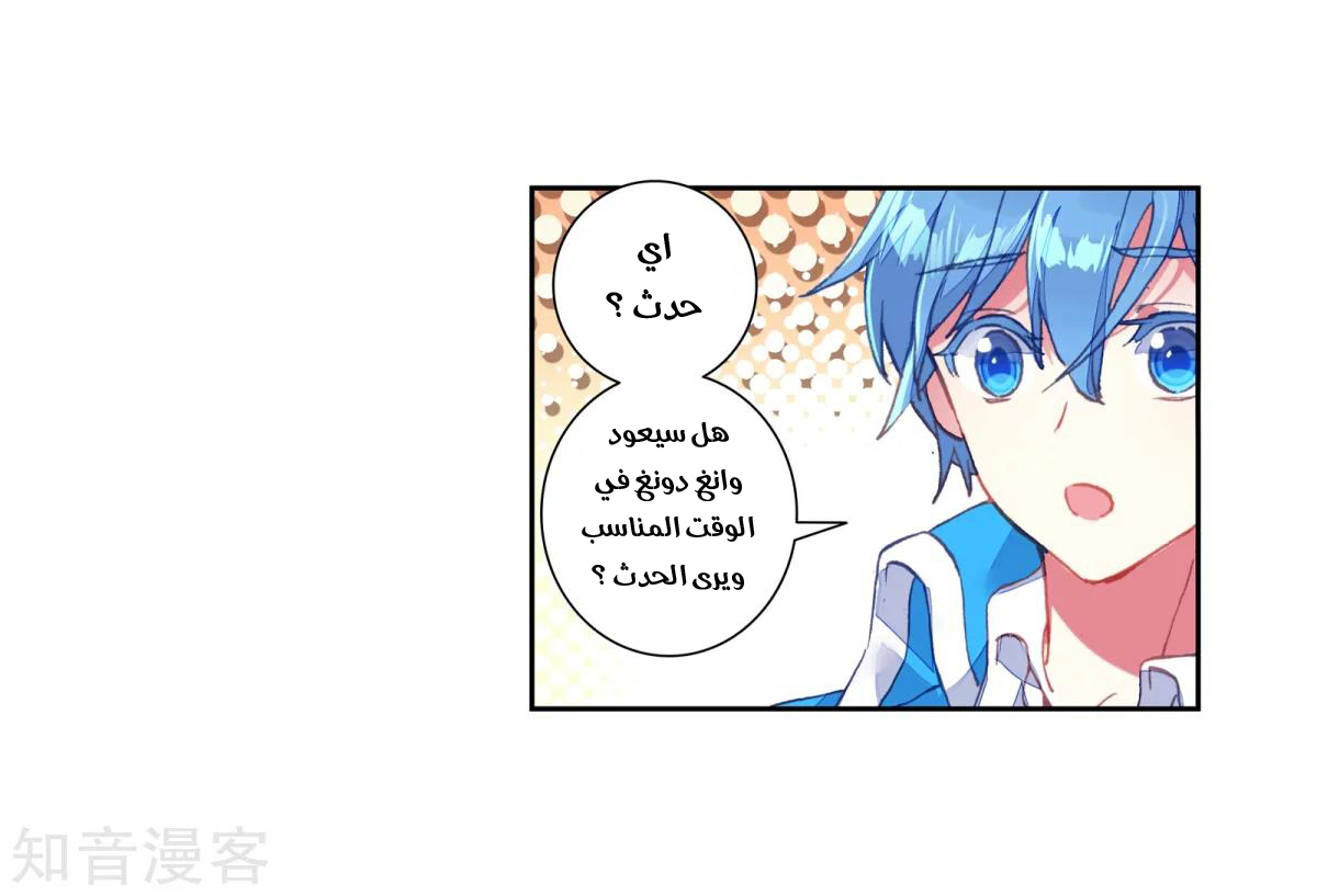 Douluo Dalu II - Jueshui Tangmen: Chapter 184.1 - Page 11
