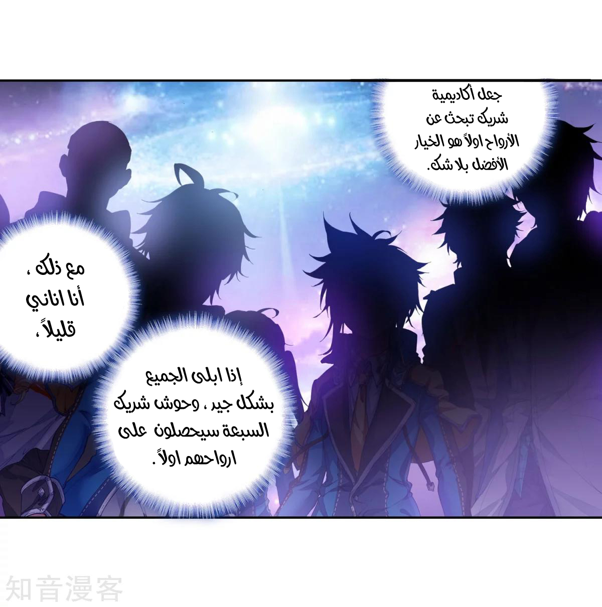 Douluo Dalu II - Jueshui Tangmen: Chapter 187 - Page 33