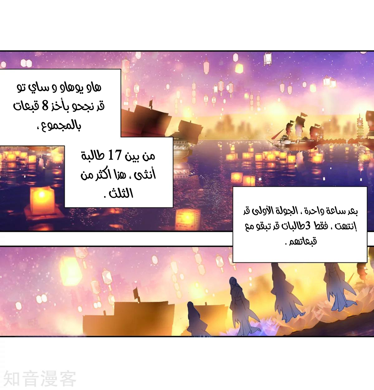 Douluo Dalu II - Jueshui Tangmen: Chapter 188.2 - Page 24
