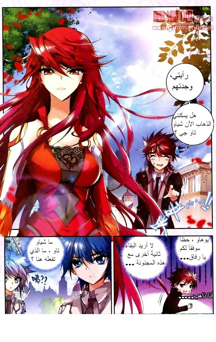 Douluo Dalu II - Jueshui Tangmen: Chapter 19 - Page 6