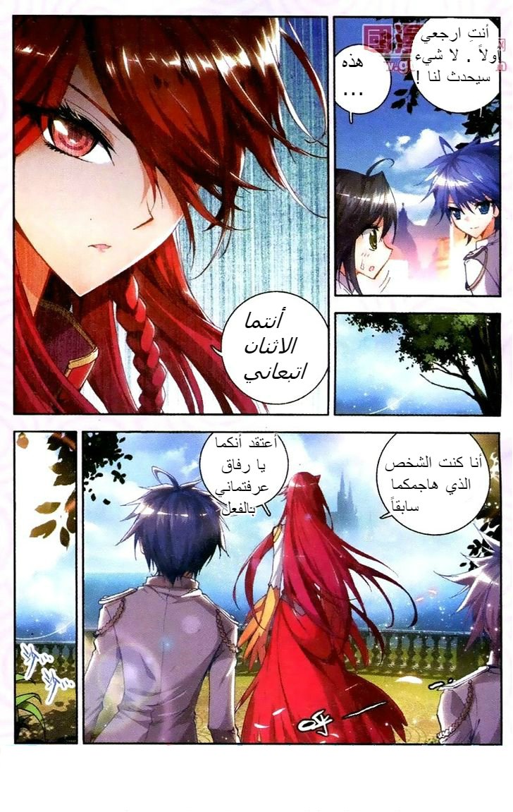 Douluo Dalu II - Jueshui Tangmen: Chapter 19 - Page 7